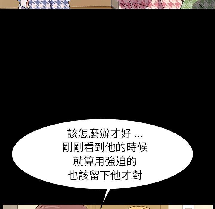 危機四伏的家庭生活 第 65 話 第28页