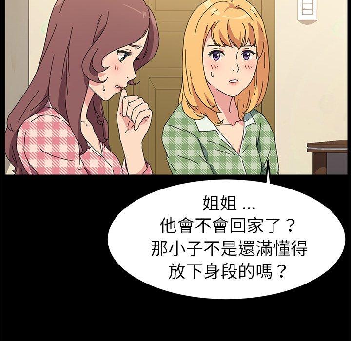 危機四伏的家庭生活 第 65 話 第29页