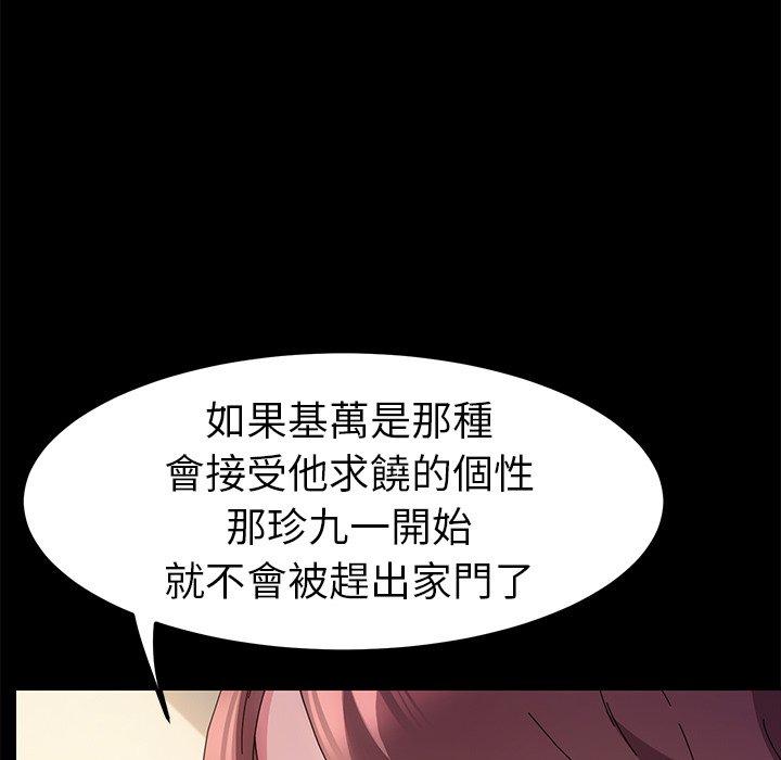 危機四伏的家庭生活 第 65 話 第30页