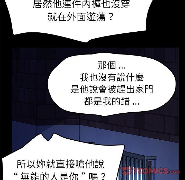 危機四伏的家庭生活 第 65 話 第33页