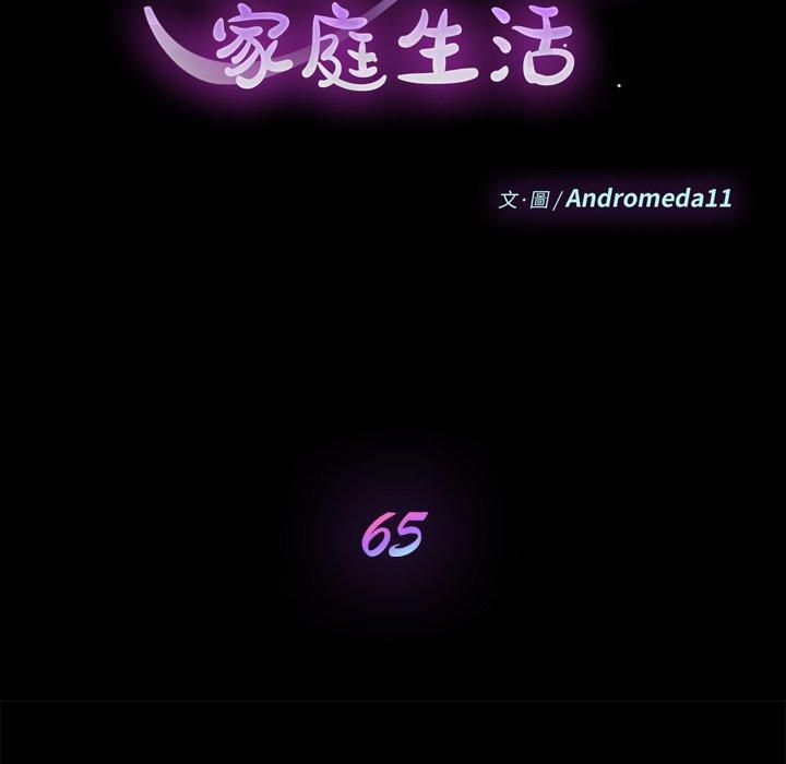 危機四伏的家庭生活 第 65 話 第10页