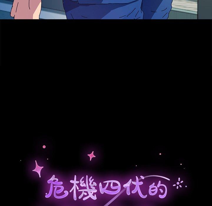 危機四伏的家庭生活 第 65 話 第9页