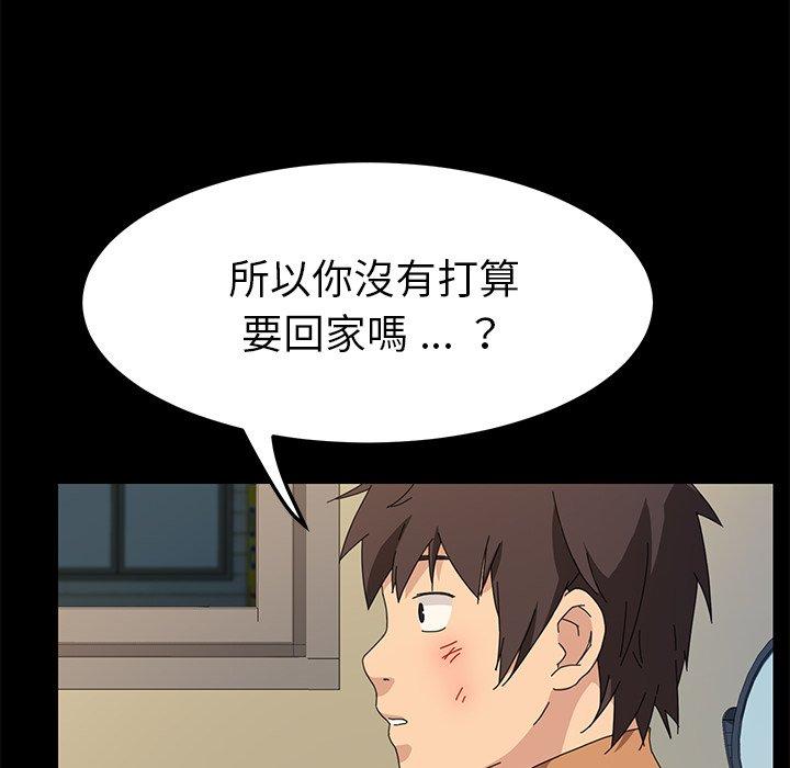 危機四伏的家庭生活 第 66 話 第43页
