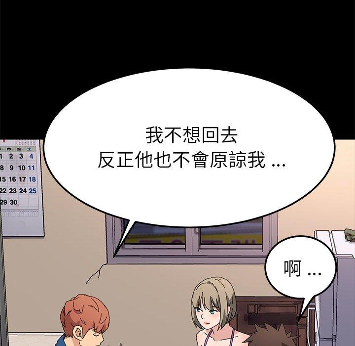 危機四伏的家庭生活 第 66 話 第45页