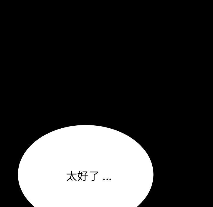 危機四伏的家庭生活 第 66 話 第47页