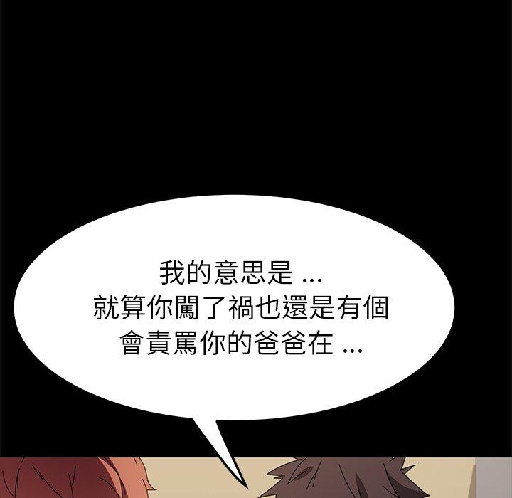 危機四伏的家庭生活 第 66 話 第51页