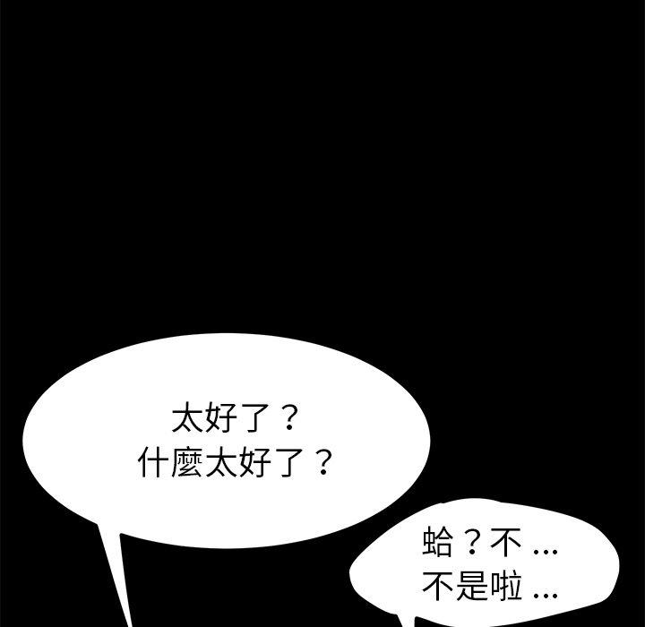 危機四伏的家庭生活 第 66 話 第49页