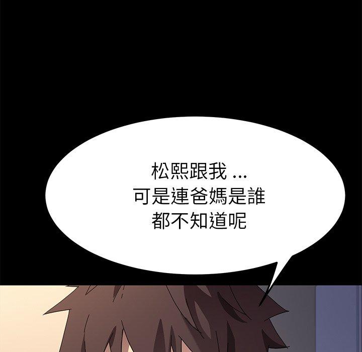 危機四伏的家庭生活 第 66 話 第53页
