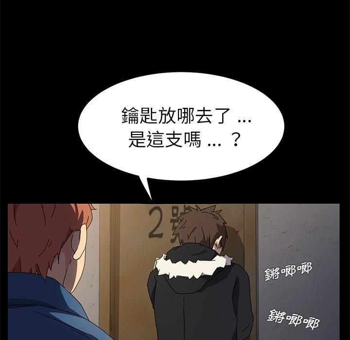 危機四伏的家庭生活 第 66 話 第5页