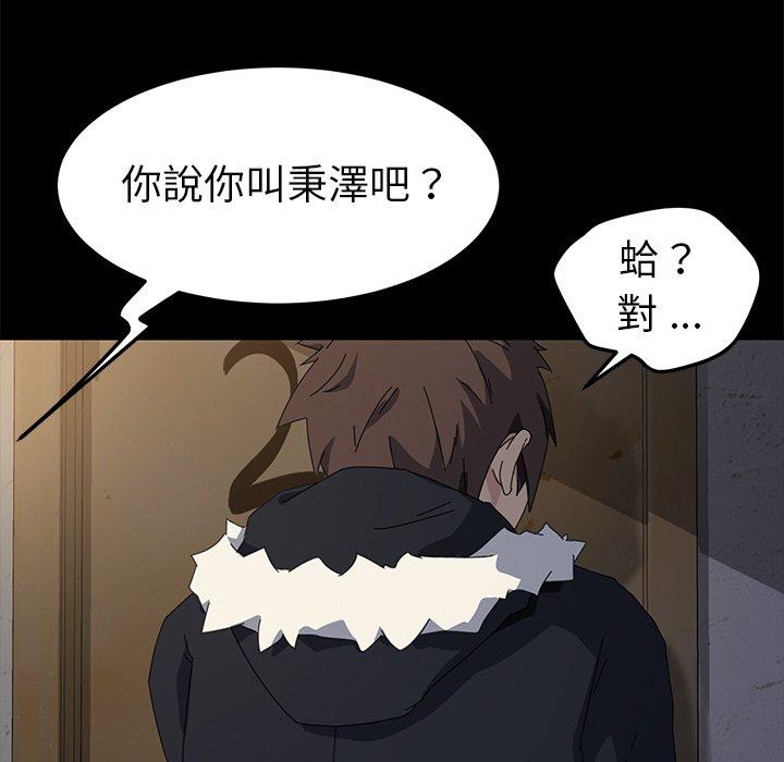 危機四伏的家庭生活 第 66 話 第7页