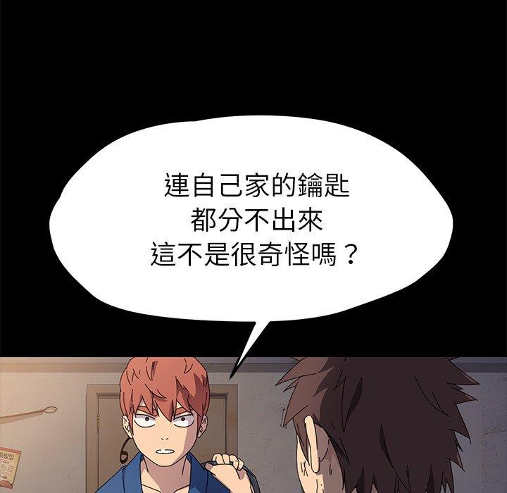 危機四伏的家庭生活 第 66 話 第16页