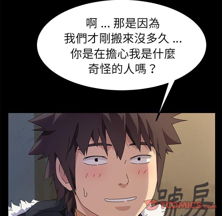 危機四伏的家庭生活 第 66 話 第18页