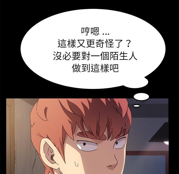 危機四伏的家庭生活 第 66 話 第25页