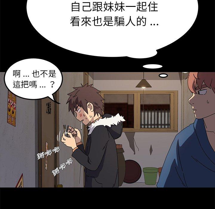 危機四伏的家庭生活 第 66 話 第27页