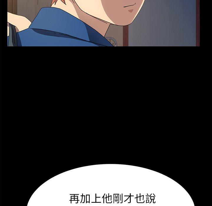 危機四伏的家庭生活 第 66 話 第26页
