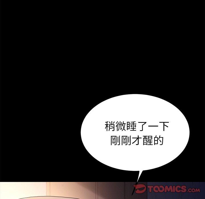 危機四伏的家庭生活 第 66 話 第33页