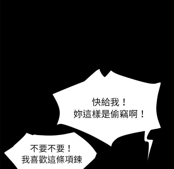 危機四伏的家庭生活 第 66 話 第69页