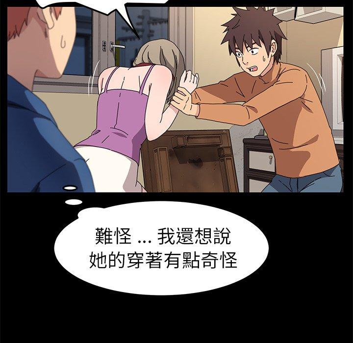 危機四伏的家庭生活 第 66 話 第70页