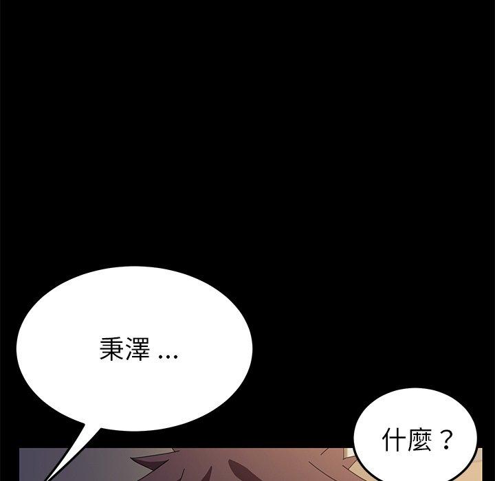 危機四伏的家庭生活 第 66 話 第71页