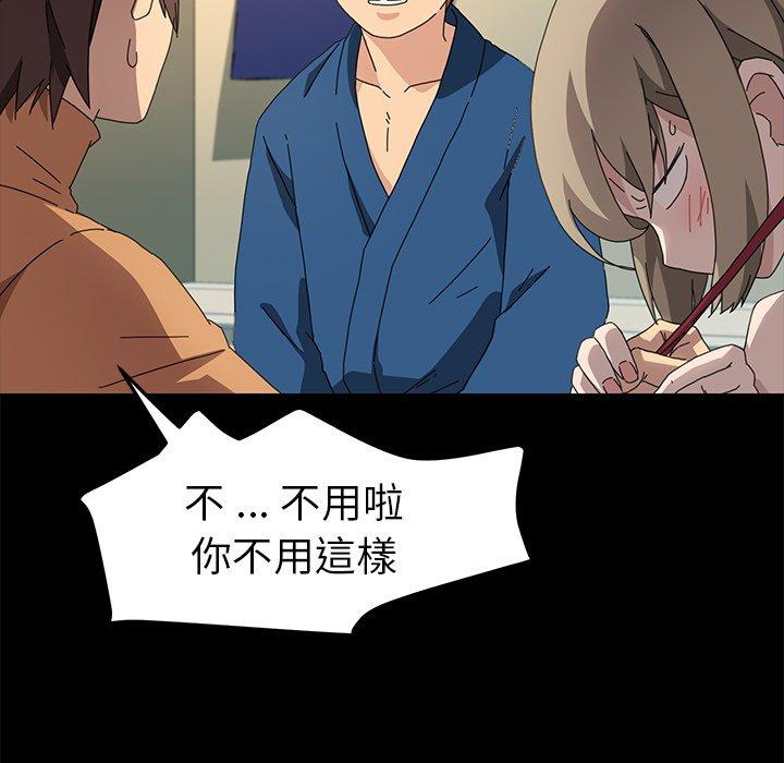 危機四伏的家庭生活 第 66 話 第74页