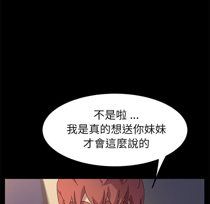 危機四伏的家庭生活 第 66 話 第75页