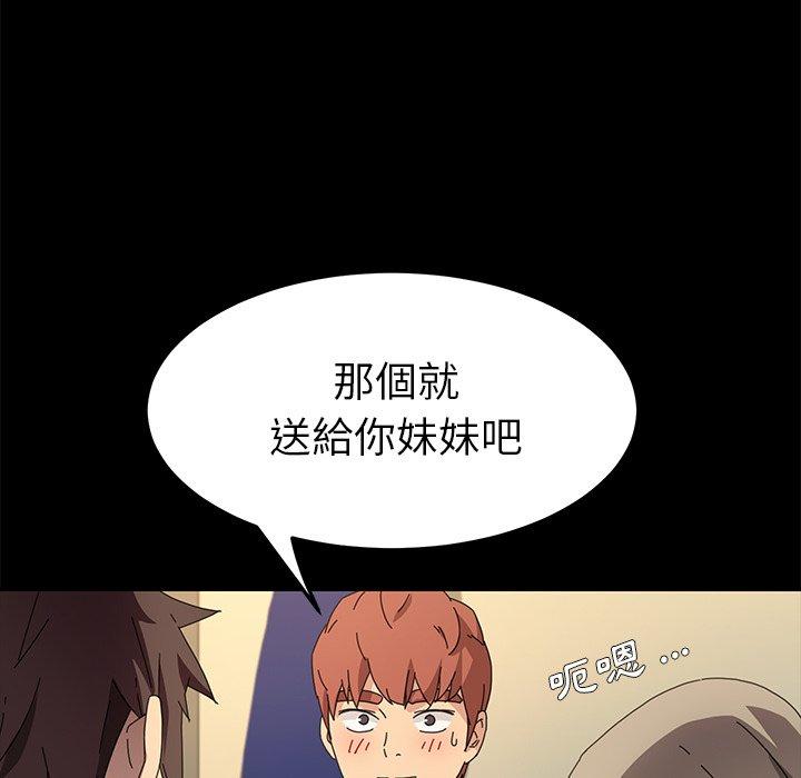 危機四伏的家庭生活 第 66 話 第73页