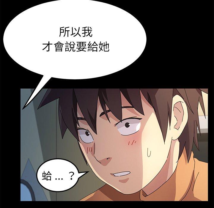 危機四伏的家庭生活 第 66 話 第79页