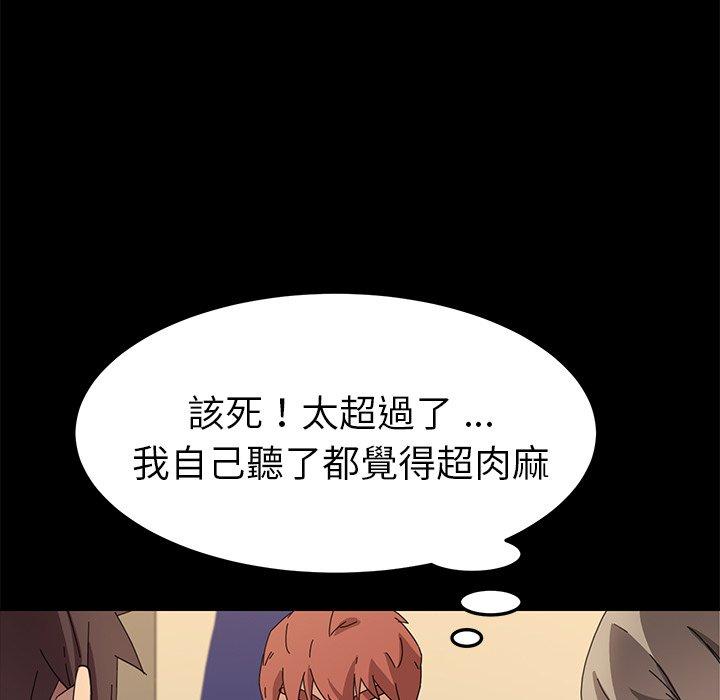 危機四伏的家庭生活 第 66 話 第82页