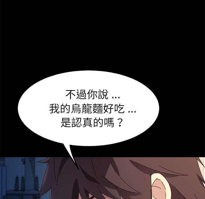 危機四伏的家庭生活 第 66 話 第84页