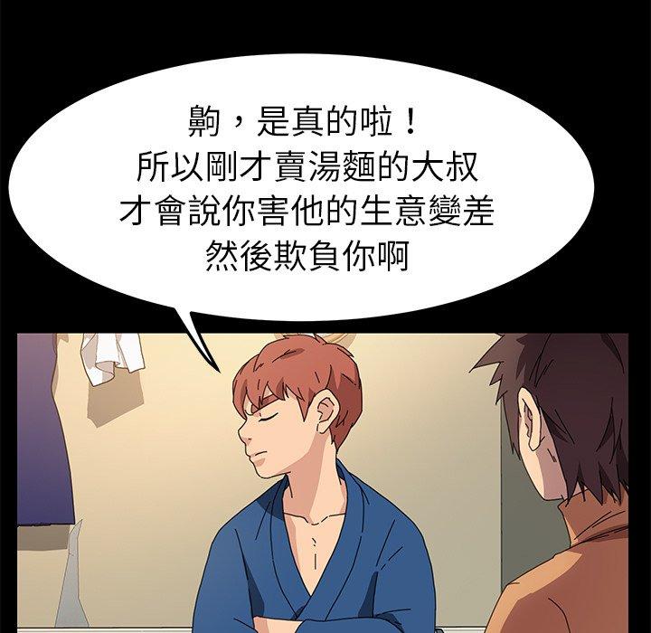 危機四伏的家庭生活 第 66 話 第86页