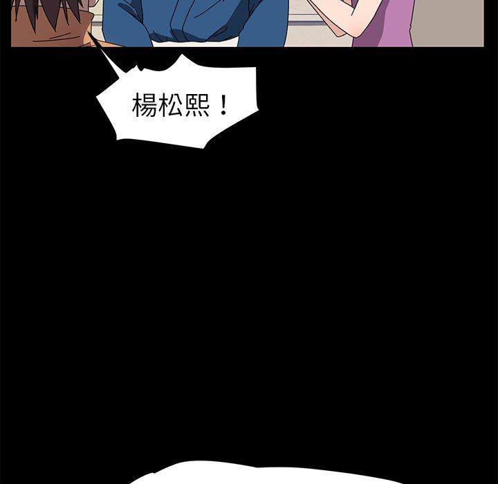 危機四伏的家庭生活 第 66 話 第92页
