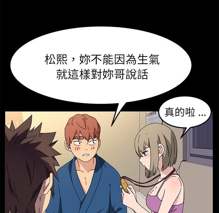 危機四伏的家庭生活 第 66 話 第91页