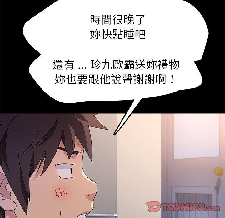 危機四伏的家庭生活 第 66 話 第93页