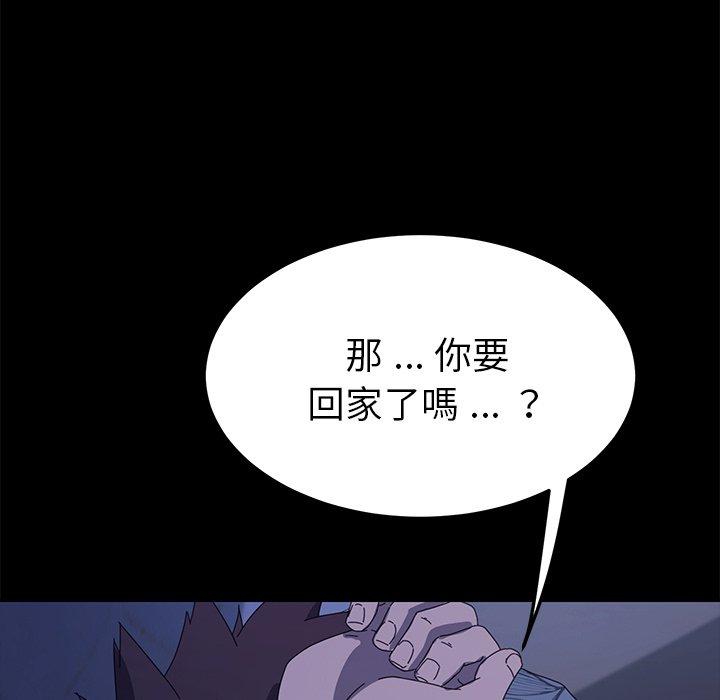 危機四伏的家庭生活 第 66 話 第128页