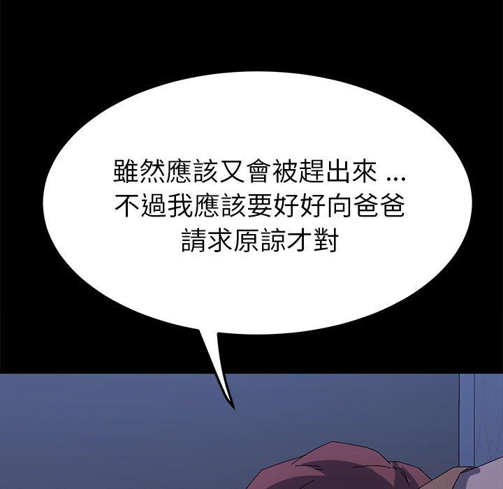 危機四伏的家庭生活 第 66 話 第131页