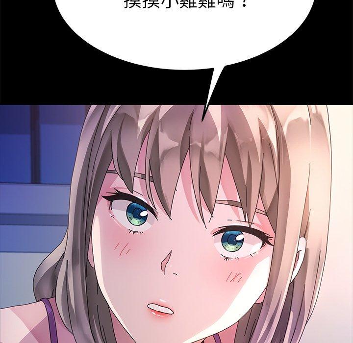 危機四伏的家庭生活 第 66 話 第98页