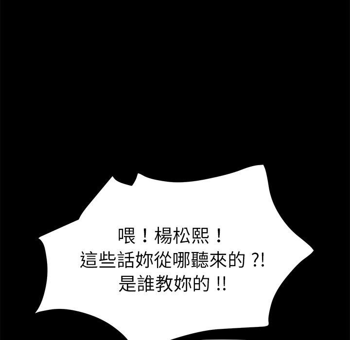 危機四伏的家庭生活 第 66 話 第103页