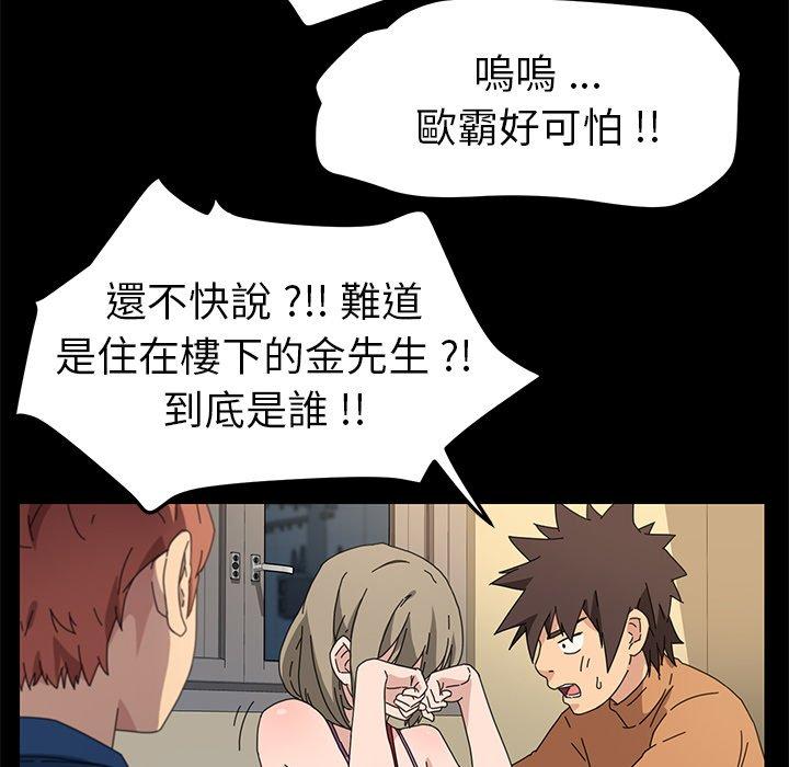 危機四伏的家庭生活 第 66 話 第104页