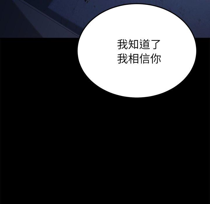 危機四伏的家庭生活 第 67 話 第24页