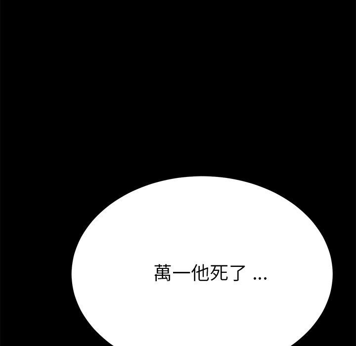 危機四伏的家庭生活 第 67 話 第22页