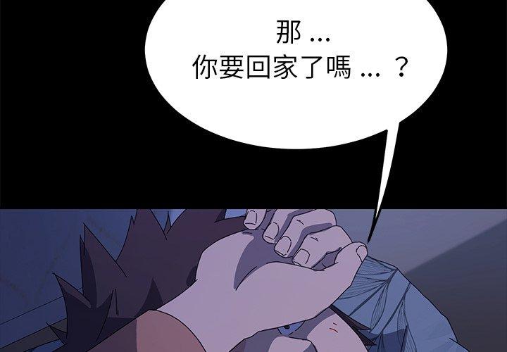危機四伏的家庭生活 第 67 話 第2页