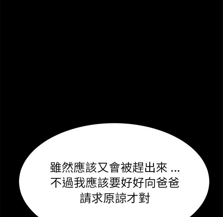 危機四伏的家庭生活 第 67 話 第5页