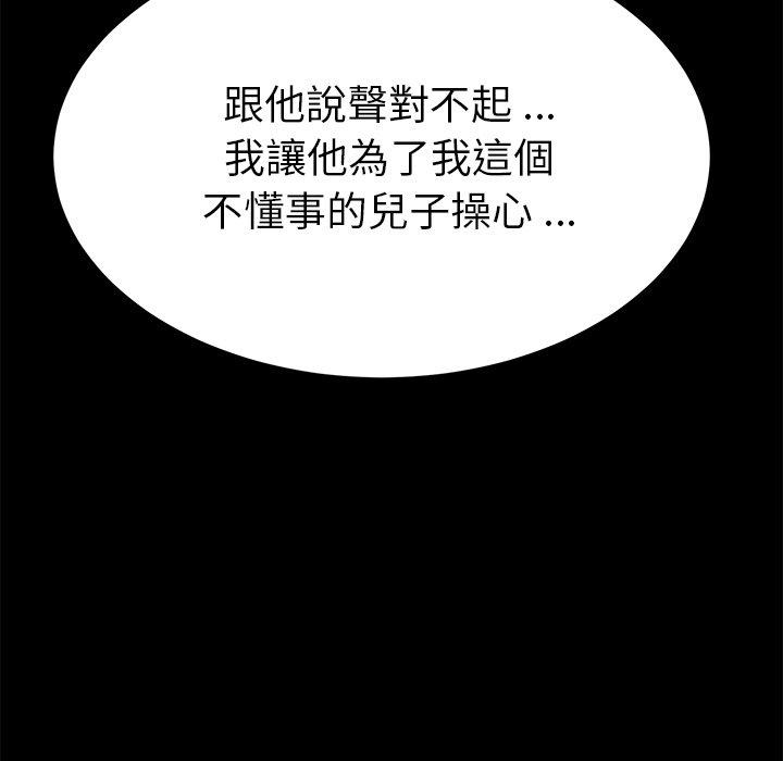 危機四伏的家庭生活 第 67 話 第8页