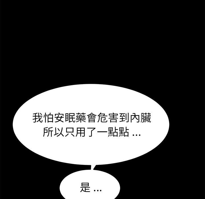 危機四伏的家庭生活 第 67 話 第17页