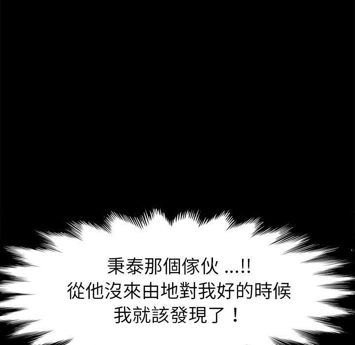 危機四伏的家庭生活 第 67 話 第39页