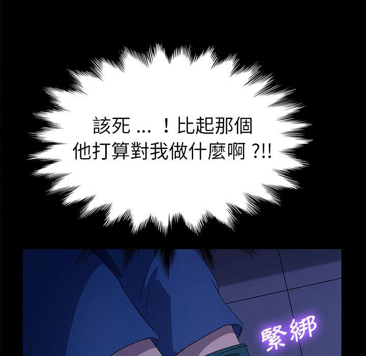 危機四伏的家庭生活 第 67 話 第42页