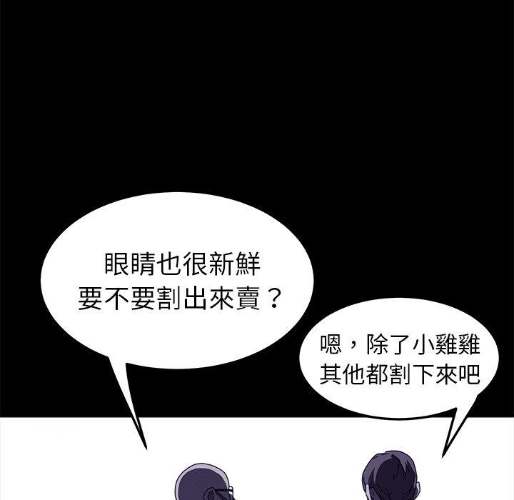 危機四伏的家庭生活 第 67 話 第46页