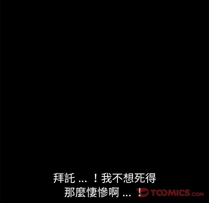 危機四伏的家庭生活 第 67 話 第48页