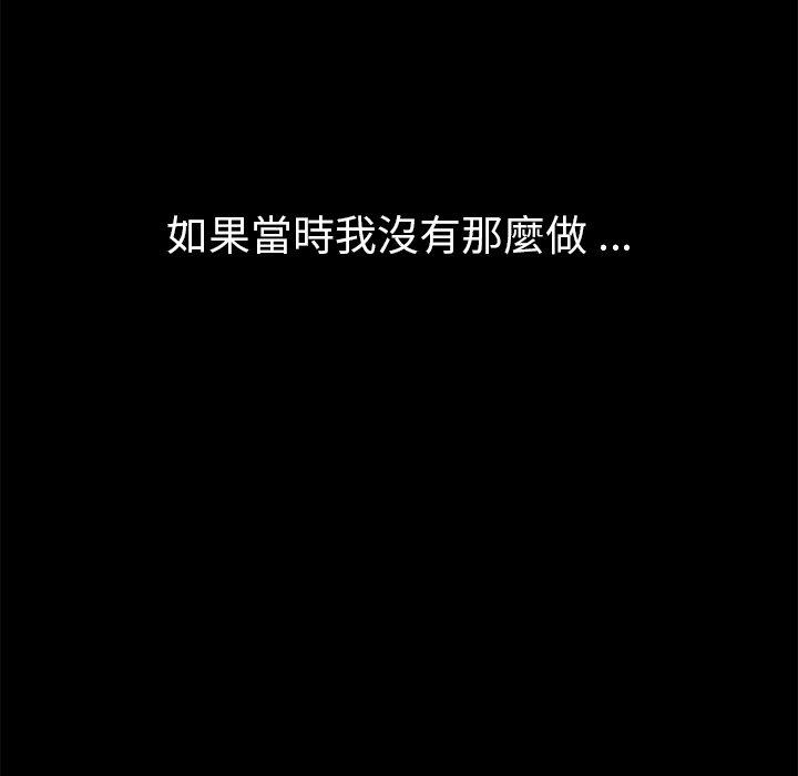 危機四伏的家庭生活 第 67 話 第68页