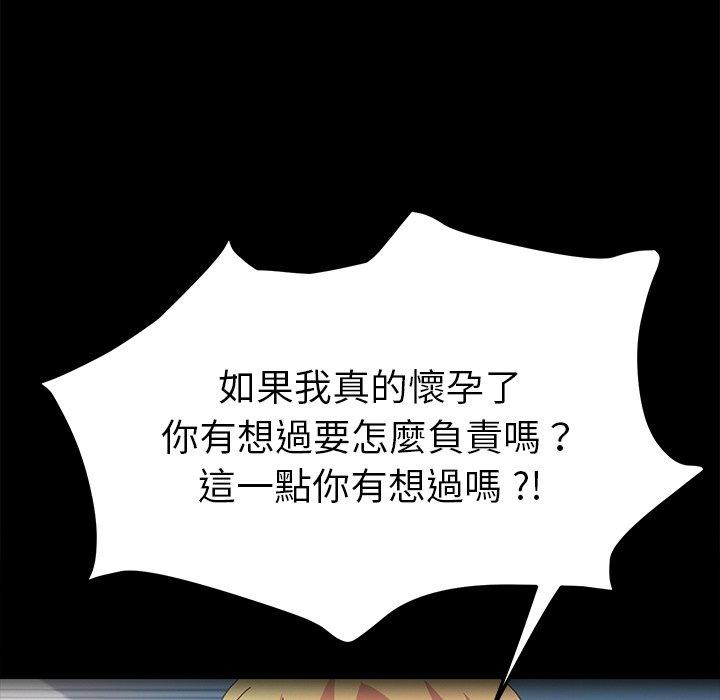 危機四伏的家庭生活 第 67 話 第71页